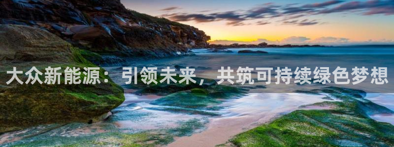 新宝gg开好